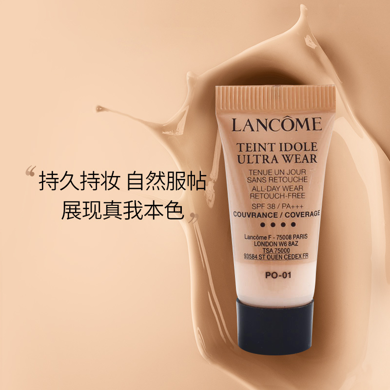 兰蔻持妆轻透粉底液PO-01 5ml 中小样 定妆 修饰肤色