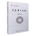 中华君子文化(第4辑)