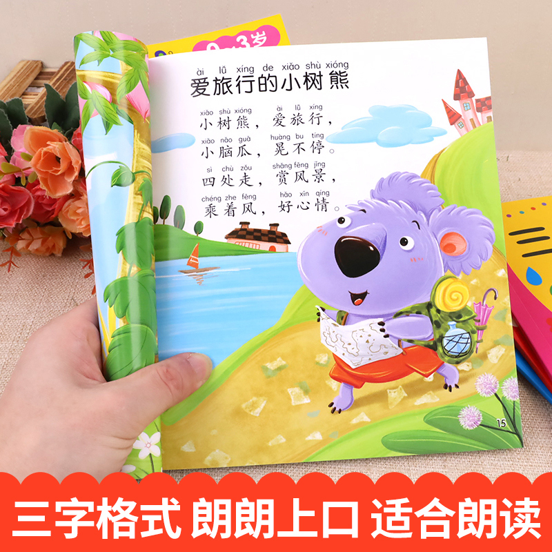 三字儿歌全套4册 [正版]三字儿歌全套4册儿歌童谣书籍婴幼儿一三两岁半宝宝启蒙认知早教书儿童绘本1—2-0-3岁幼儿园睡