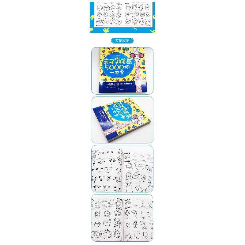 醉染图书亲子简笔画5000例一本全9787548442103高清大图