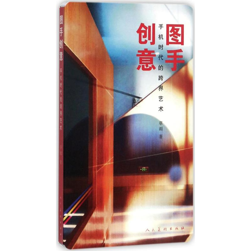 【M】图手创意-9787102077512