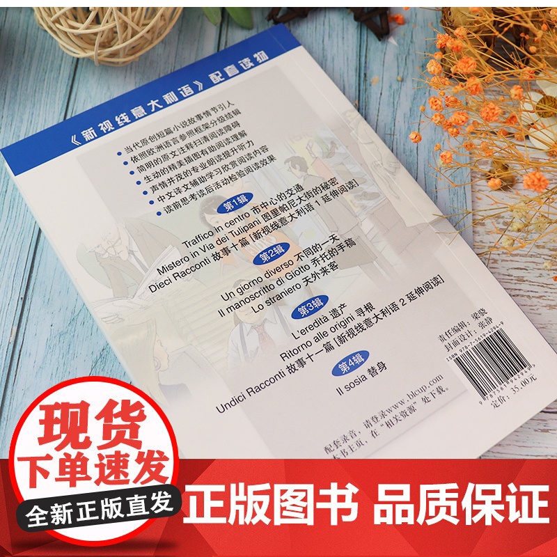 意大利语分级阅读a1-a2第一辑市中心的交通+图里帕尼大街的秘密+故事诗篇(新视线意大利语2延伸阅读)意大利语分级注释短高清大图