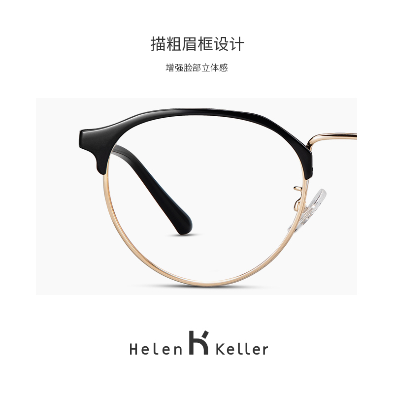 海伦凯勒 眼镜框男女大脸光镜轻可配防蓝光近视眼镜 H26069