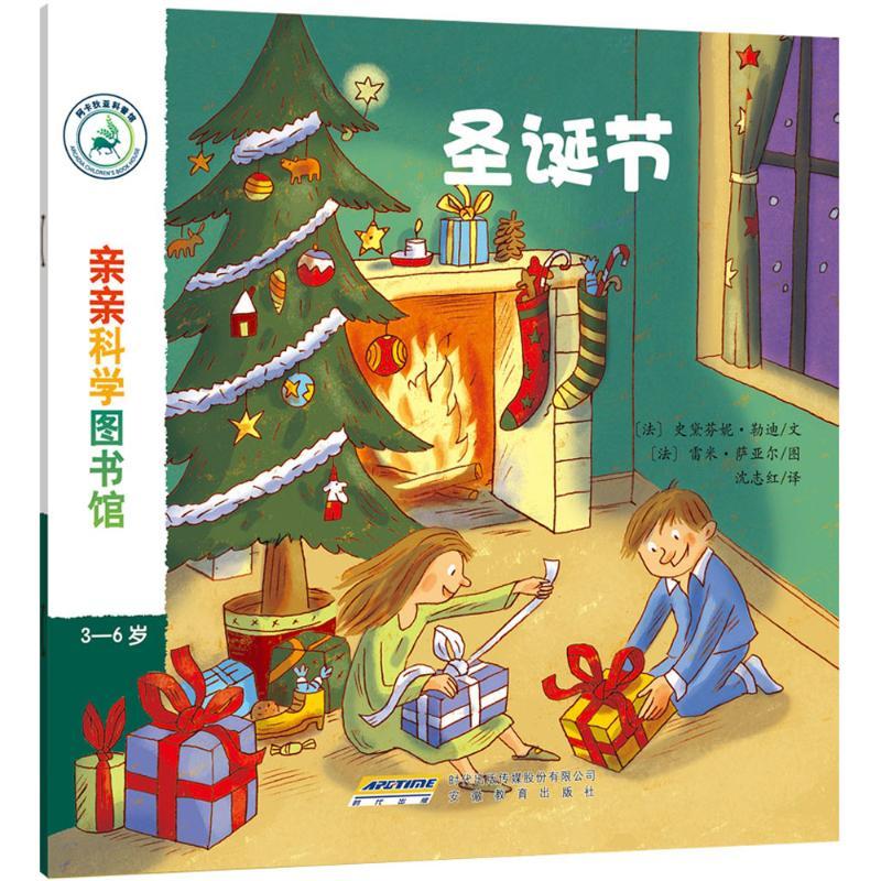 正版新书]亲亲科学图书馆(圣诞节)史黛芬妮·勒迪9787533684464高清大图