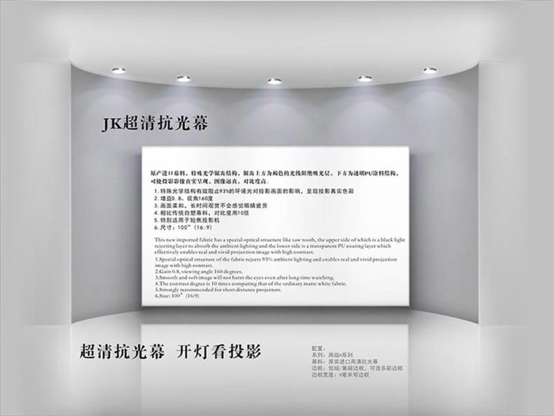 经科N4-LR/W1抗光幕JK画框幕高清80寸16:10投影机投影仪抗光屏高清大图
