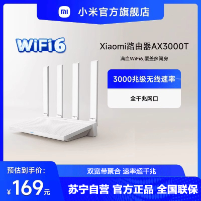 Xiaomi路由器 AX3000 T