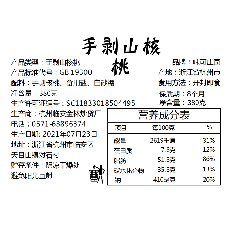 味克庄园临安新货特好剥山核桃净重380g杭州特产手剥小核桃坚果炒货 坚果炒货休闲食品老少皆宜营养椒盐味