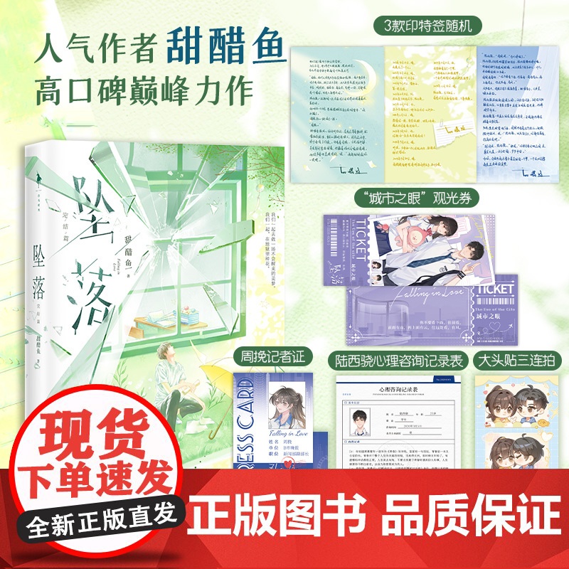 坠落1+2 完结篇 小说实体书新增番外+随书赠品 甜醋鱼著 乖巧内敛周挽×张扬难驯陆西骁 一起去北方的城市吧青春文学言情高清大图