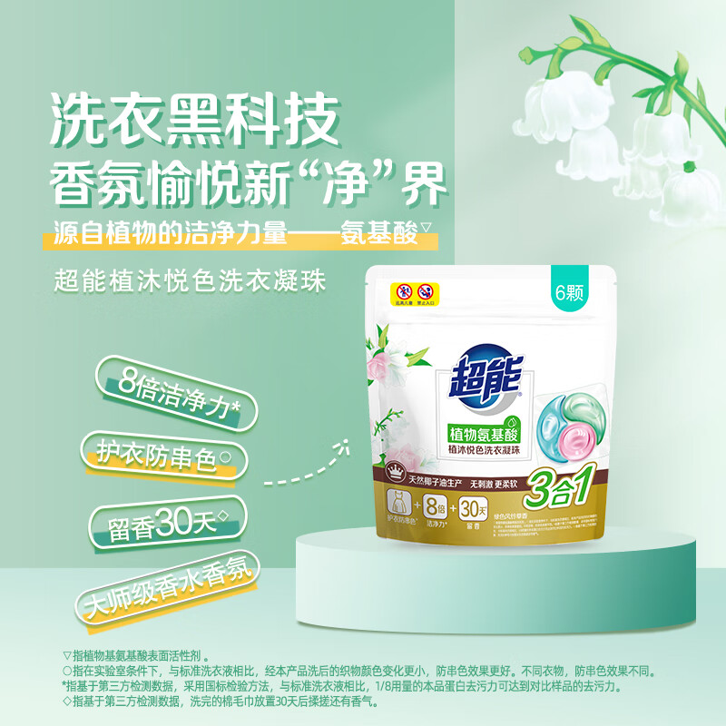 超能 植沐悦色 凝珠180g+超能植沐悦色凝珠60g*3袋高清大图