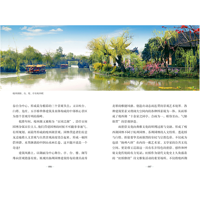 醉染图书符号江苏·口袋本(第七辑)-瘦西湖9787558092565高清大图