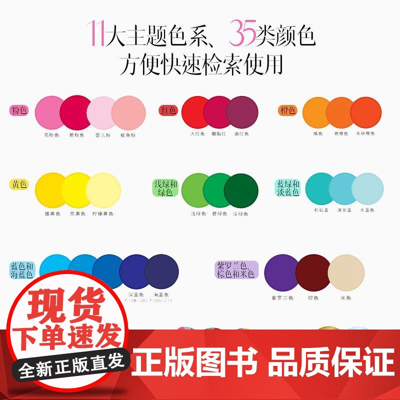 [央视网]配色方案速查大全 色彩设计书配色手册 包含1691种配色方案RD 259个设计案例和照片 665个设计图案高清大图