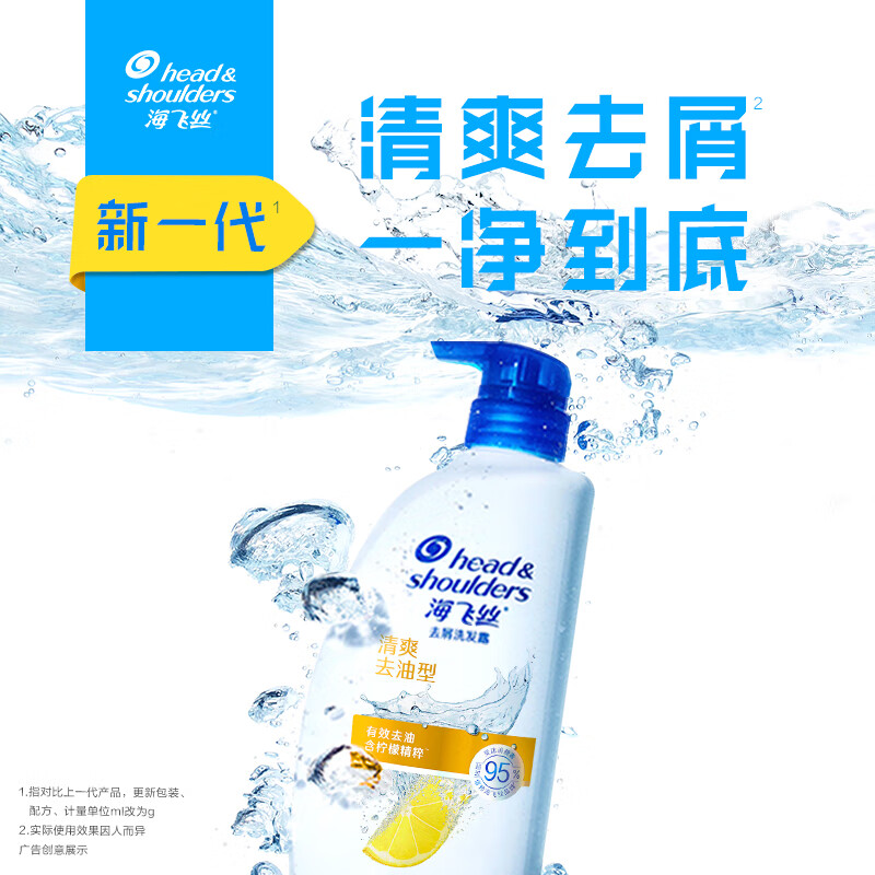 海飞丝洗发水洗发露止痒去屑清爽去油便携装柔顺止痒呵护防断发洗头发膏 清爽去油型930g高清大图