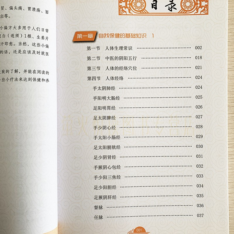 [正版图书]小疗法大健康全书 人体经络穴位按摩大全 中医推拿按摩书籍 穴位取穴方法 中医养生保健刮痧拔罐针灸艾灸实用按摩