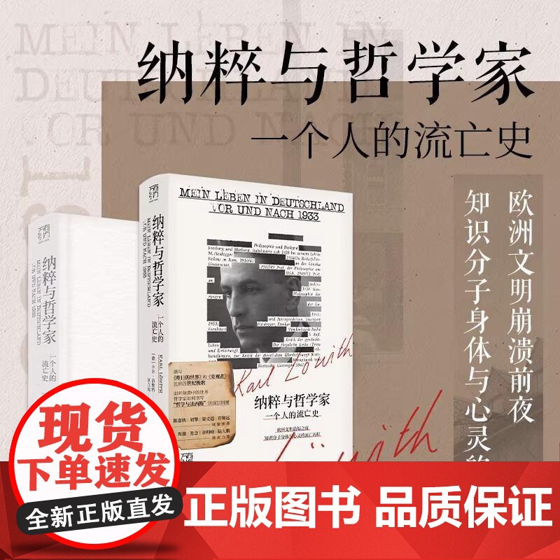 [央视网]纳粹与哲学家一个人的流亡史 万有引力书系欧洲文明崩溃前夜堪与昨日的世界旁观者比肩回忆录纪实文学GD高清大图