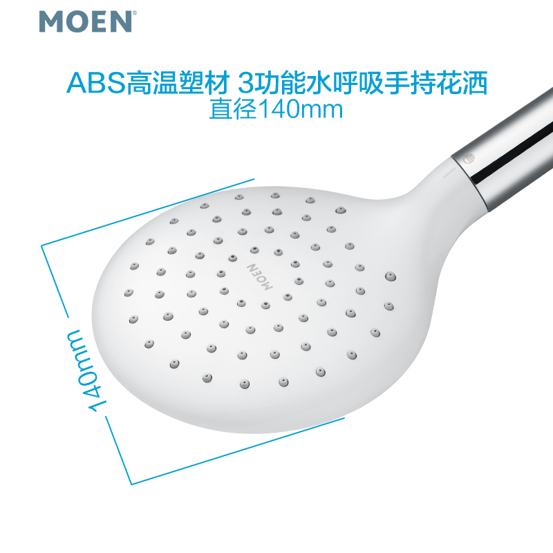 摩恩手持花洒