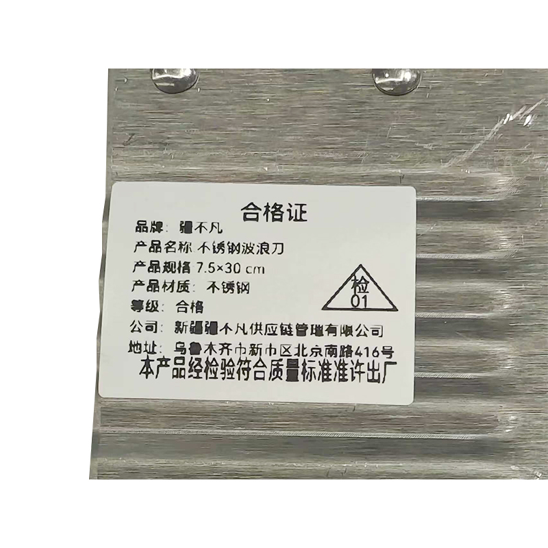 疆不凡不锈钢波浪刀 7.5×30cm/个高清大图
