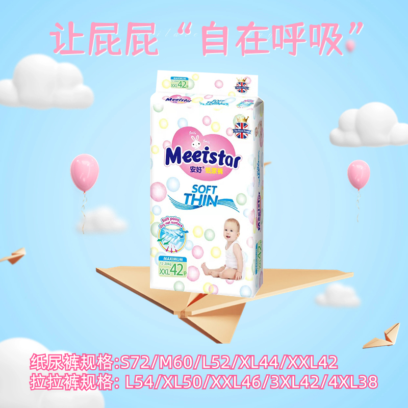 安好英国系列纸尿裤S72