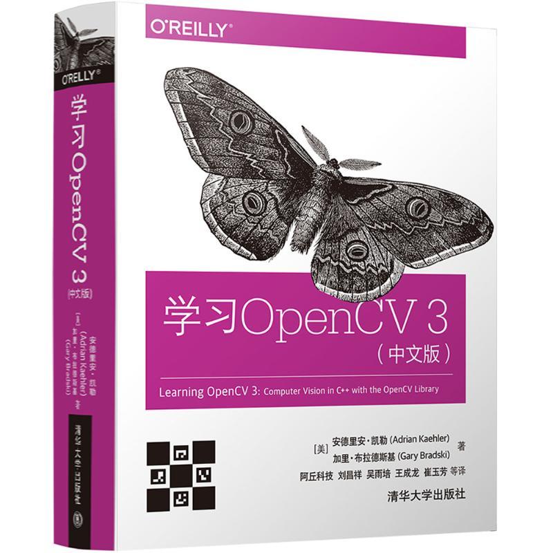 学习OpenCV3(中文版)