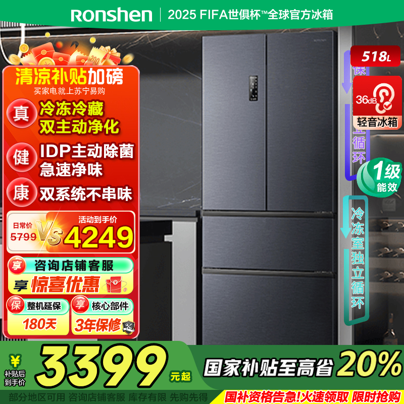 容声（Ronshen）518升双净双系统法式多门四开门电冰箱一级能效风冷无霜节能大容量BCD-518WD15MPA白