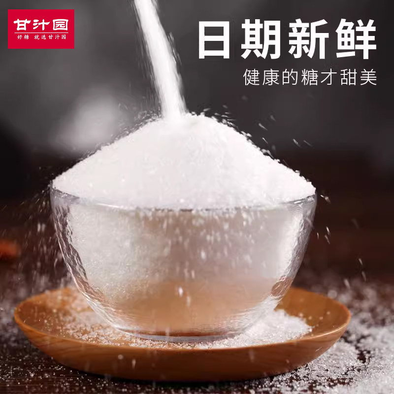 甘汁园白砂糖1kg*2食用砂糖蔗糖烘焙面包西点原料调味袋装白糖家用高清大图