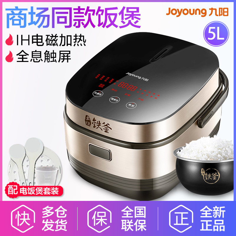 九阳（Joyoung）电饭煲F-50T7 5L IH电磁加热 触控全息屏 5升容量 智能全自动 预约功能 电饭锅