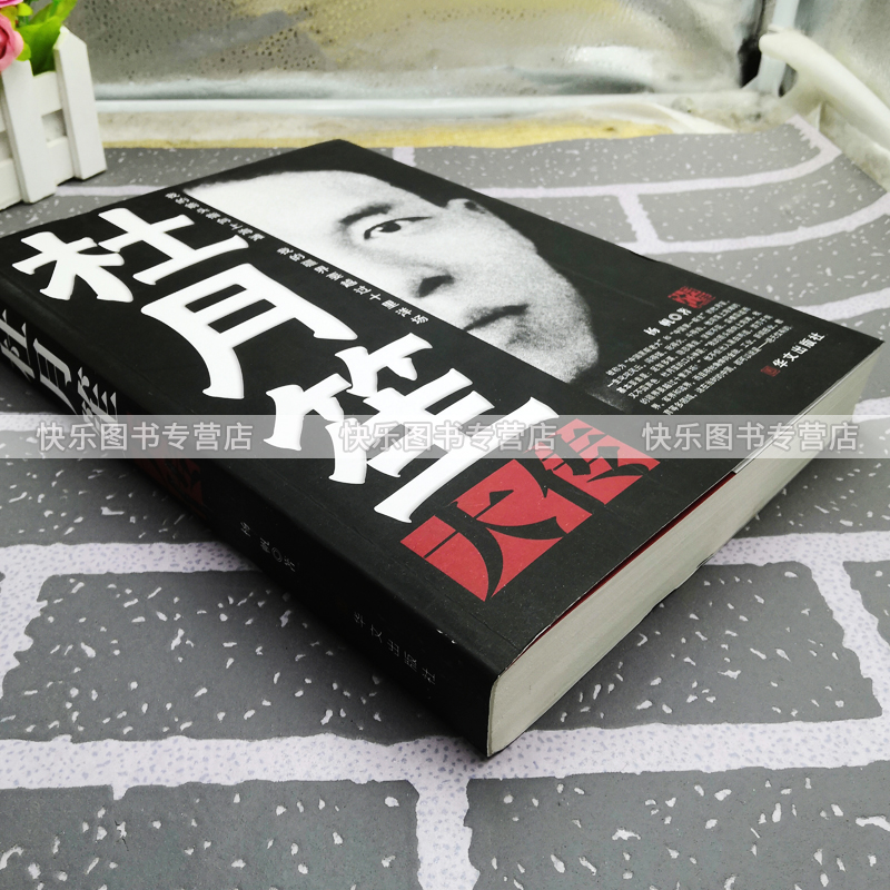 [正版] 杜月笙大传全传 人心至上 杨帆著 中国黑帮老大 历史书籍 民国枭雄人物传记上海滩皇帝黄金荣全传戴笠全高清大图