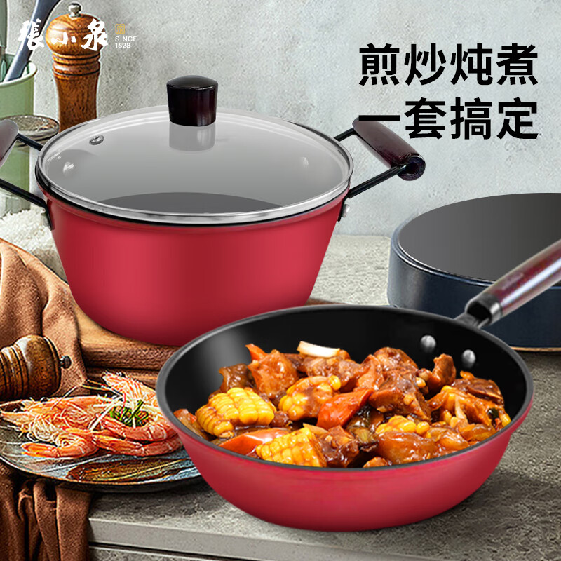 张小泉 陶艺锅具两件套 煎炒炖煮 C35680100(煎锅22cm+汤锅22cm)