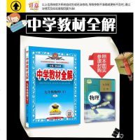 lz-2019新版 薛金星人教版 中学教材全解九年级下册物理教材全解 9九年级下册教材同步解读解析 初三3九年级下册