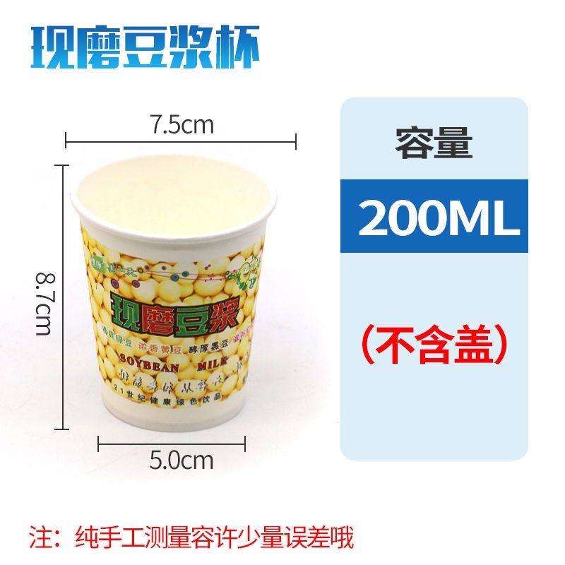 商用一次性豆浆杯子带盖家用现磨加厚豆浆纸杯子商用打包外带全|9A200毫升四色小豆豆浆杯 杯子+盖子+吸管+袋子200套