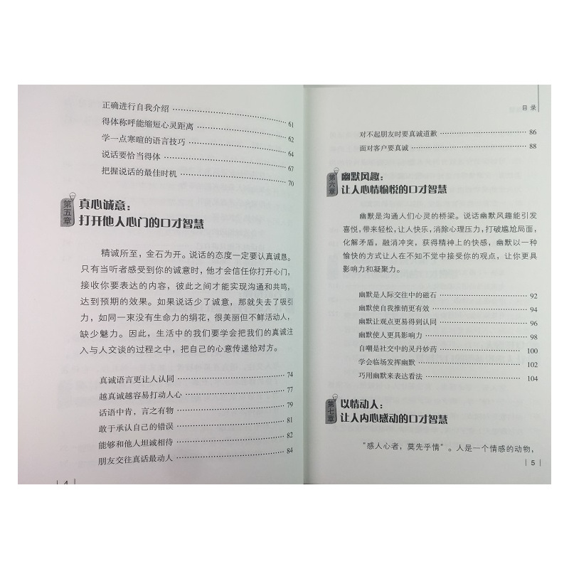 [正版] 口才智慧 精装青春文学励志案例故事经典心理学书籍成人处事职场口才管理经管励志正能量辽海出版社