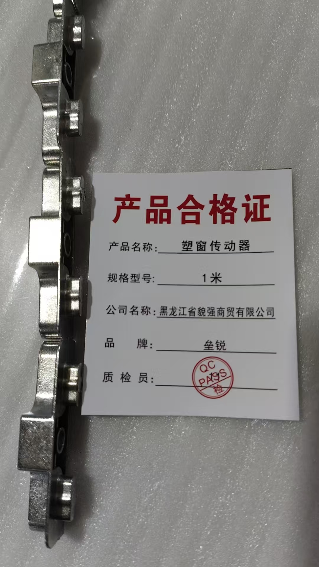 垒锐 塑窗传动器 1米 根高清大图