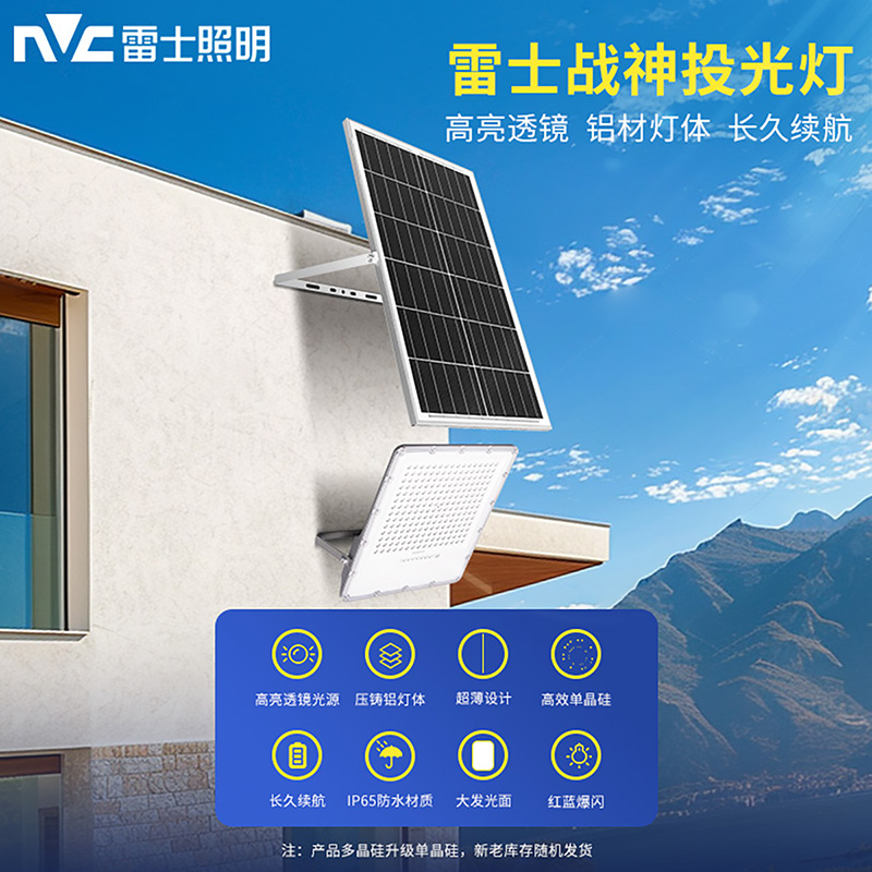雷士照明太阳能灯户外灯室内室外家用充电超亮投光灯防水路灯高清大图