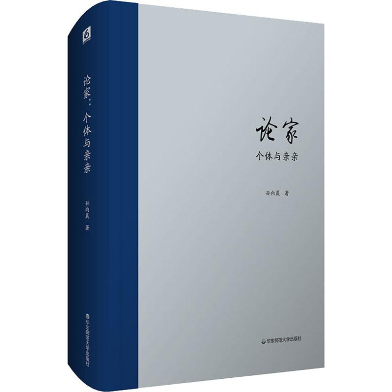 醉染图书论家 个体与亲亲9787567551312