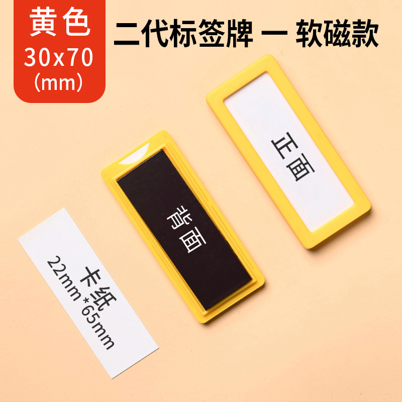 珂攸洋白色货架料签牌 黄色货架料签牌30*60mm个