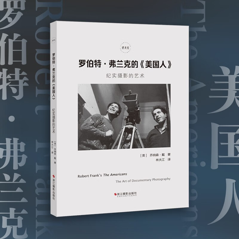 [正版]罗伯特 弗兰克的 美国人 纪实摄影的艺术 乔纳森·戴 著 摄影高清大图