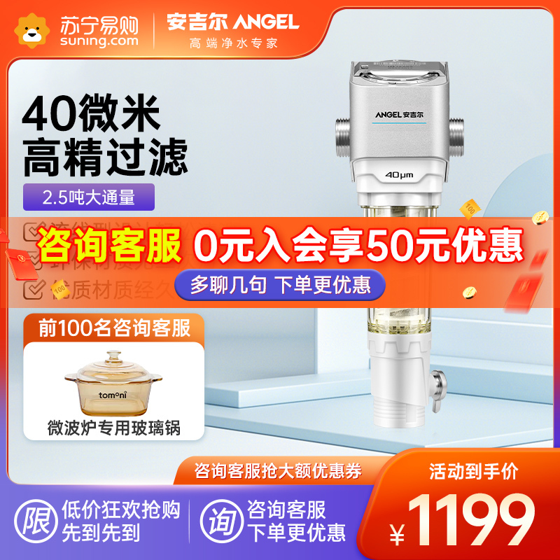 安吉尔(Angel)前置过滤器 反冲洗家用J2615滤网前置净水器2500L/H主水管过滤J2615-GWG-2500