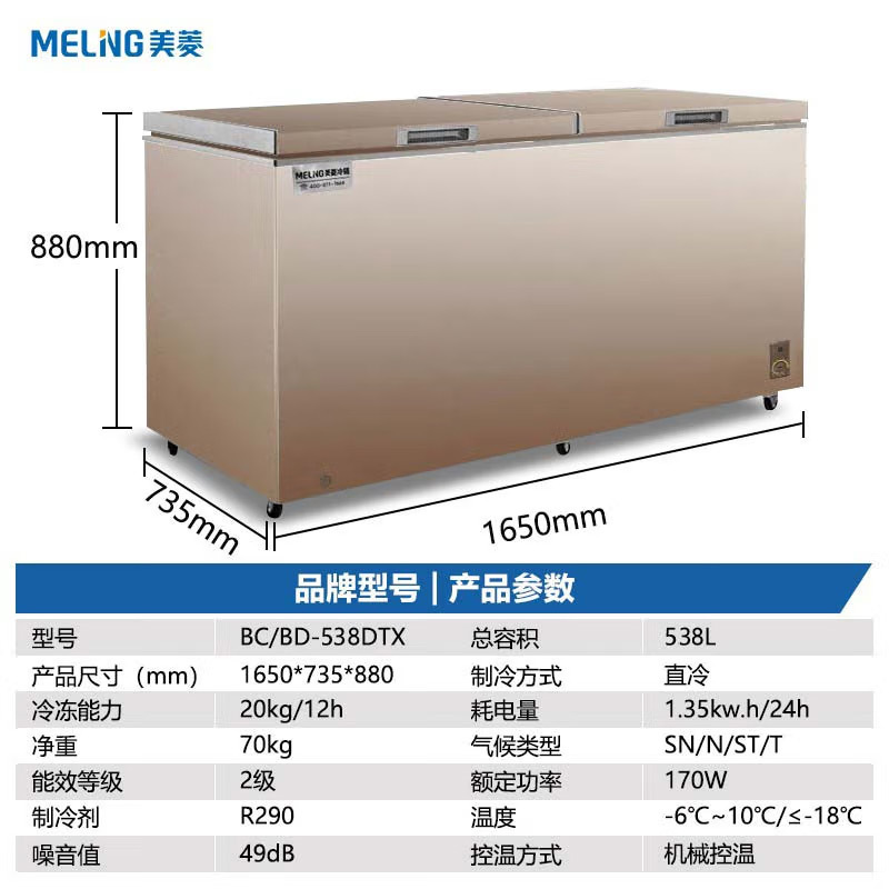 美菱(MELING)538升冰柜 冷柜 卧式大容量商用 冷藏冷冻转换单温冰柜冷柜 深冷速冻BC/BD-538DTX