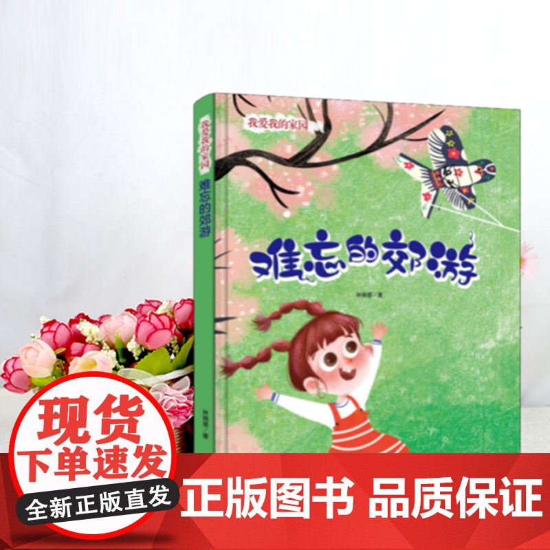 难忘的郊游高清大图