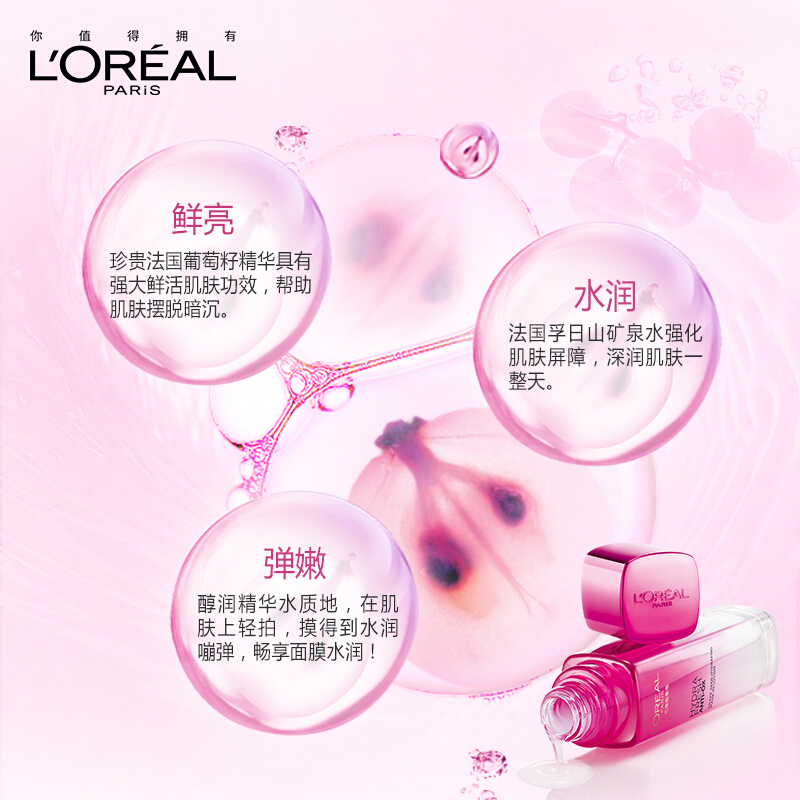 欧莱雅清润葡萄籽套装女补水保湿三件套(膜力水65ml+乳液50ml+面霜25ml)护肤化妆品官方旗舰店高清大图