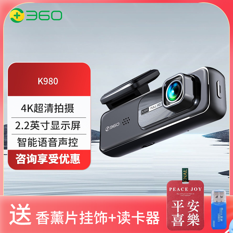 360行车记录仪K980 4K超清夜视录像 SONY影像传感器 内置64G内存