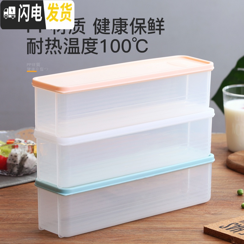 三维工匠冰箱收纳盒长方形家用厨房面条鸡蛋盒塑料保鲜密封食品冷冻储物盒高清大图
