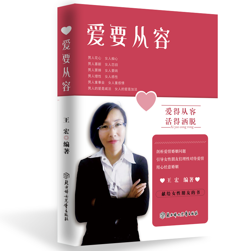 醉染图书爱要从容9787558517969高清大图