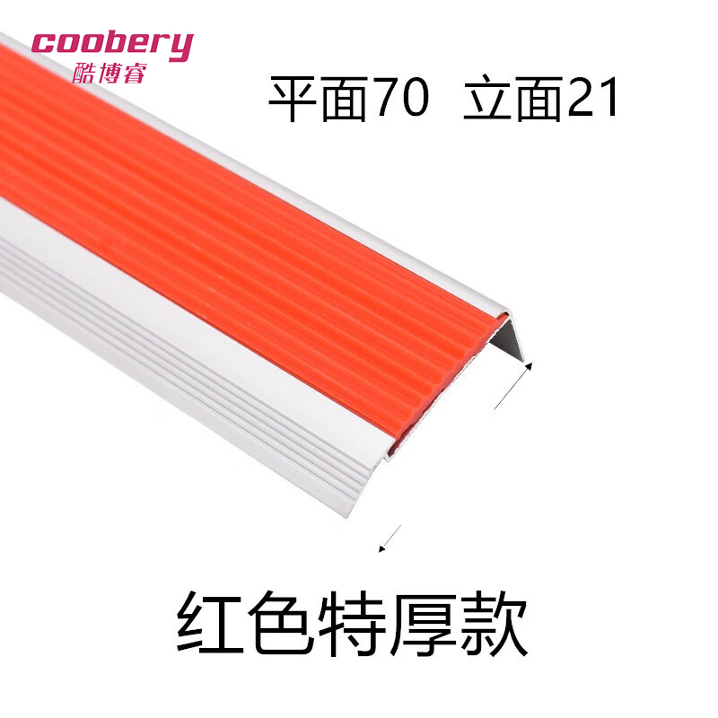 酷博睿(coobery)铝合金楼梯防滑条 楼梯护角 楼梯踏步压边条L形台阶收口条【70*21-红色(特厚款)】