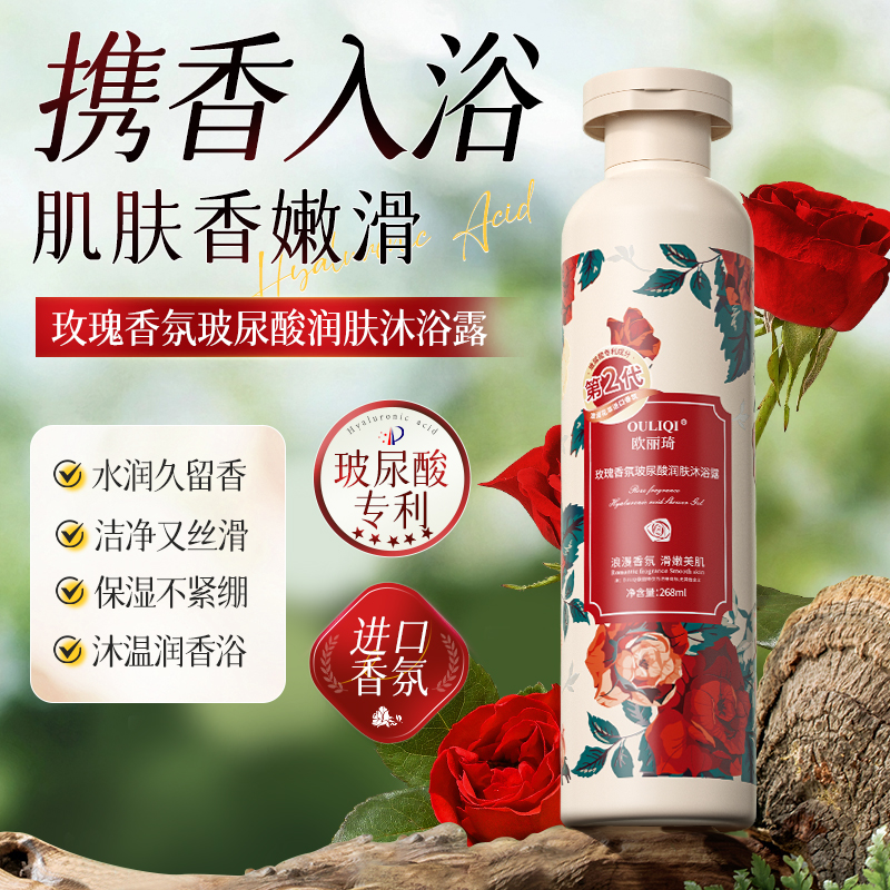 欧丽琦香氛沐浴露持久留香补水滋润 保湿玫瑰香氛沐浴乳268ml高清大图
