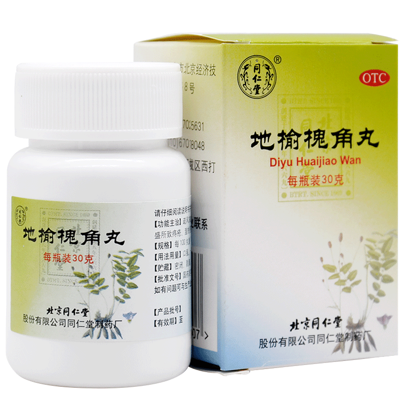 北京同仁堂 地榆槐角丸30g*1瓶/盒 痔疮肛肿痛 1盒装