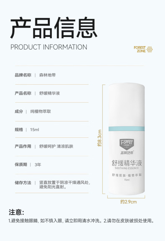 森林地带 0051 蚊虫叮咬紫草膏舒缓精华液 15ml BDZSSC高清大图