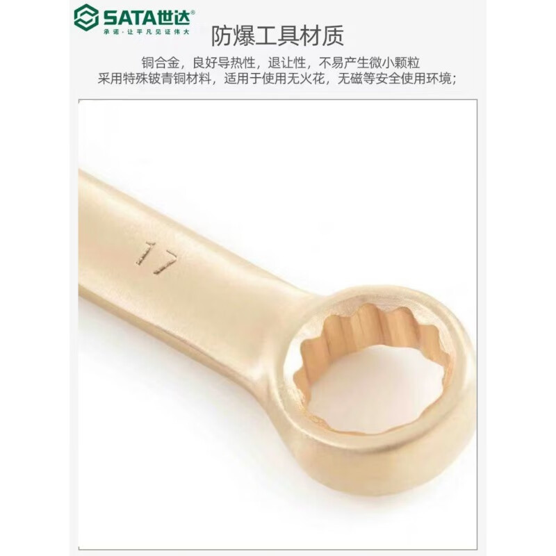 世达31115 铍青铜防爆两用扳手24MM
