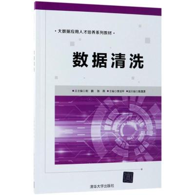 数据清洗