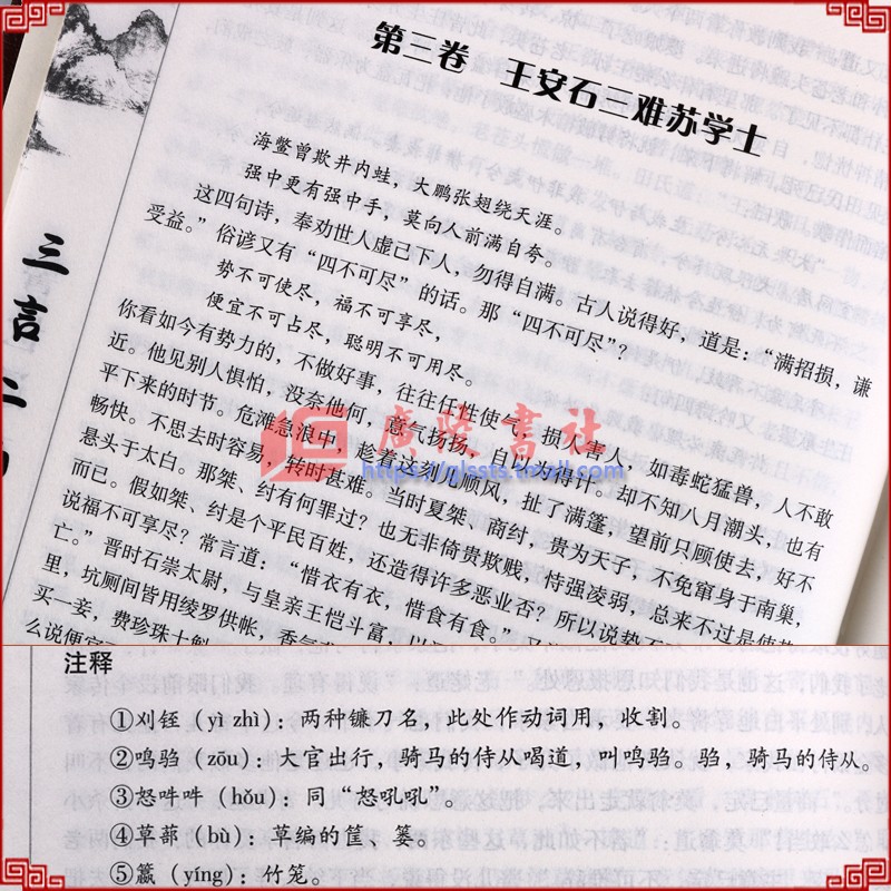 [醉染正版]三言二拍正版无删减版全套无障碍阅读原著典藏版中国古典文学国学经典名著书籍历史小说两拍警世通醒世恒喻世明言二刻高清大图