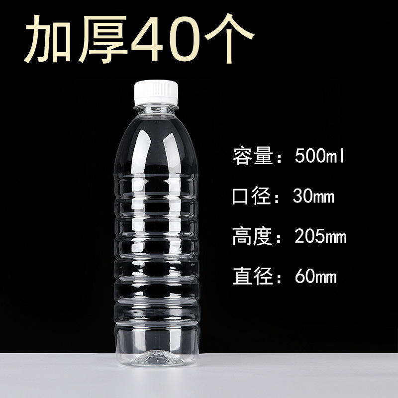 隆程 透明塑料瓶一次性矿泉水空瓶子白盖 500ml加厚款(40个/箱).高清大图